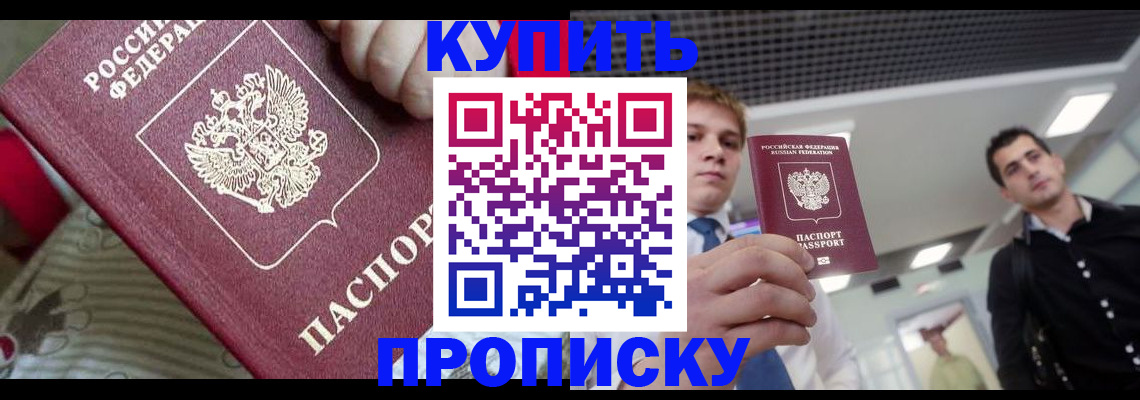 прописка гарантия в Гусиноозёрске