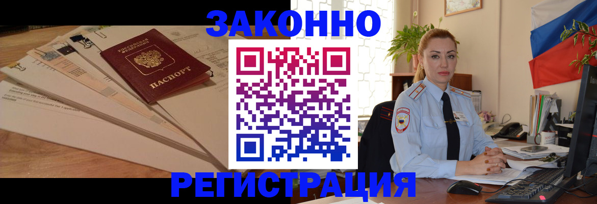 где прописаться в Гусиноозёрске