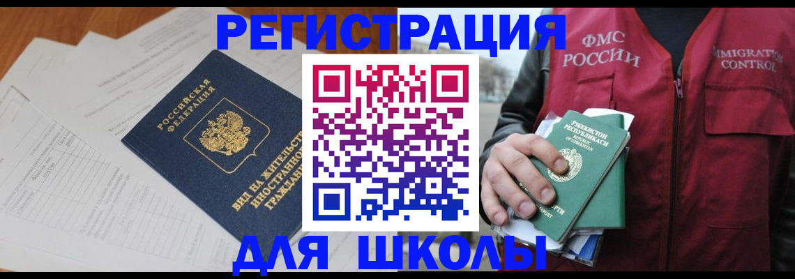 прописка иностранных граждан в Гусиноозёрске