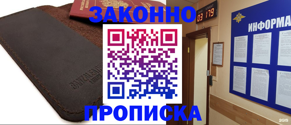 прописка штамп в Гусиноозёрске